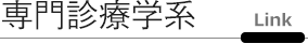 総合診療学系